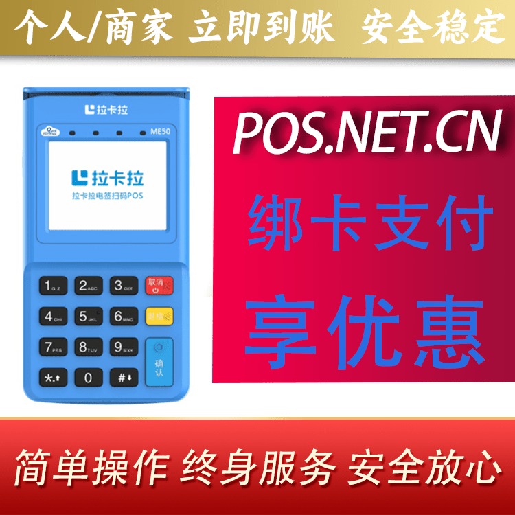 吉林拉卡拉电签POS机