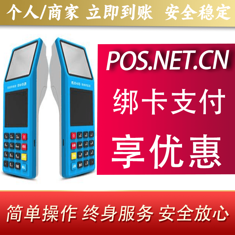 吉林拉卡拉超级收款宝POS机