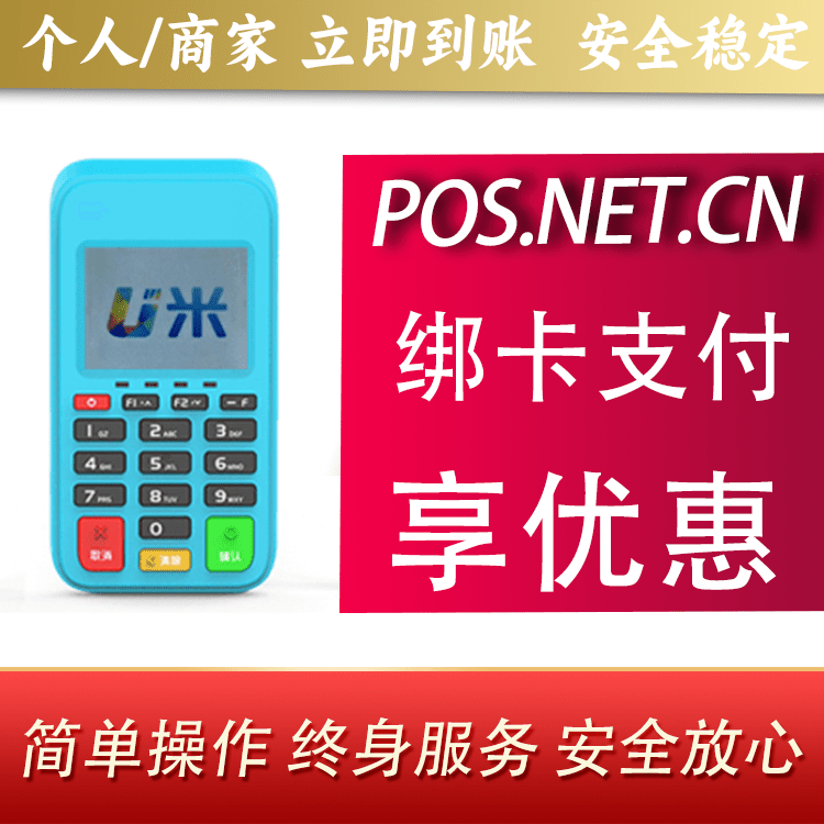 吉林U米电签
