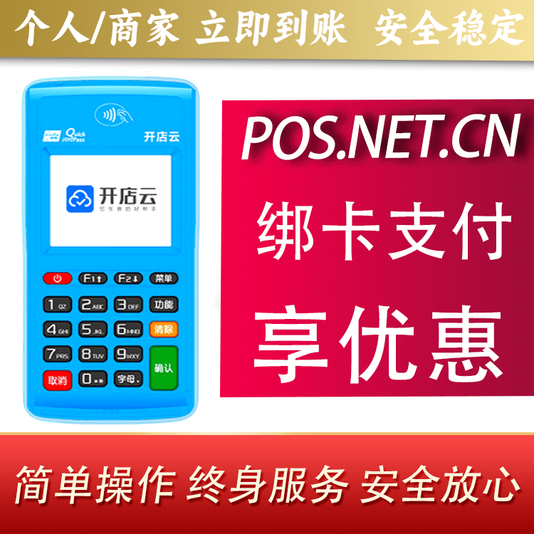 吉林开店云电签pos