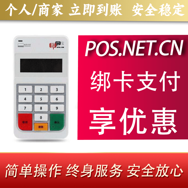 吉林即付宝电签POS