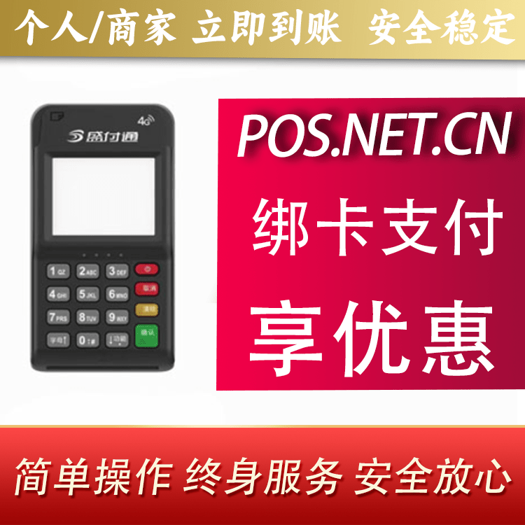 吉林通付MPOS
