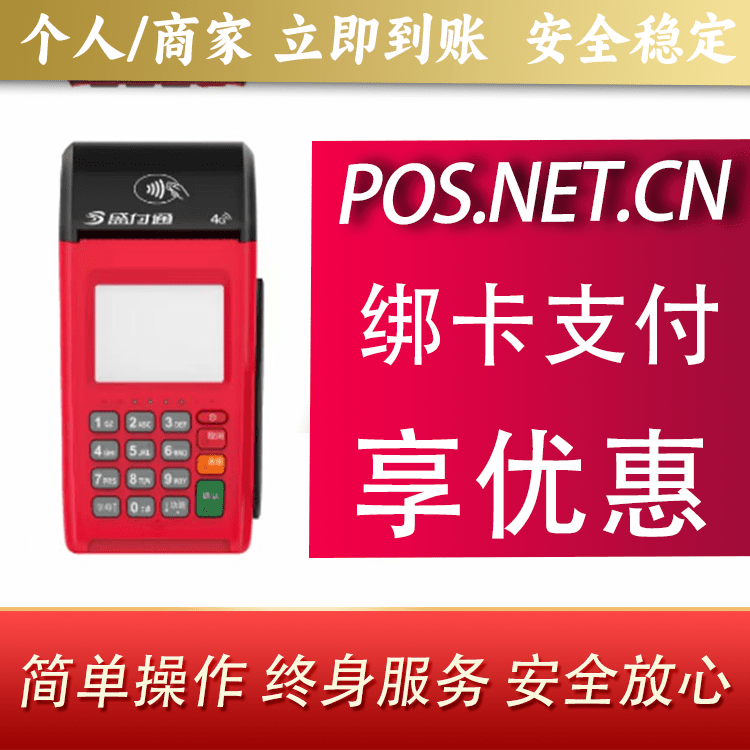 吉林盛付通大POS