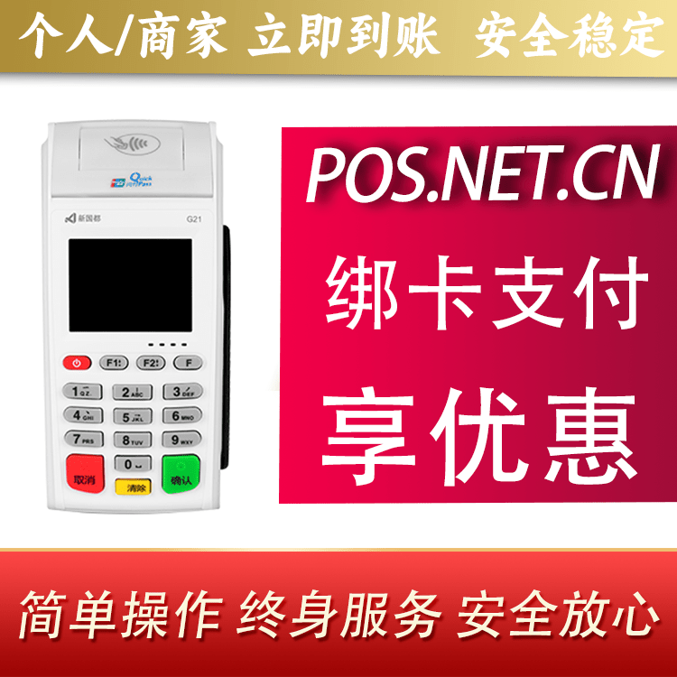 吉林海科无线pos