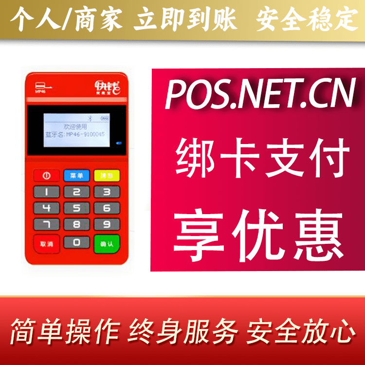吉林安收宝MPOS