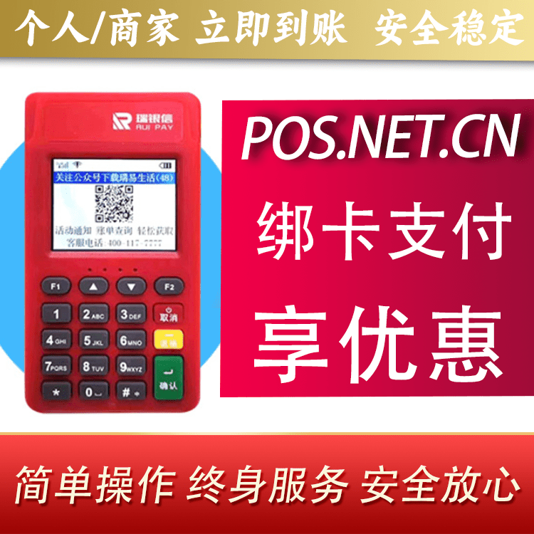吉林瑞POS电签