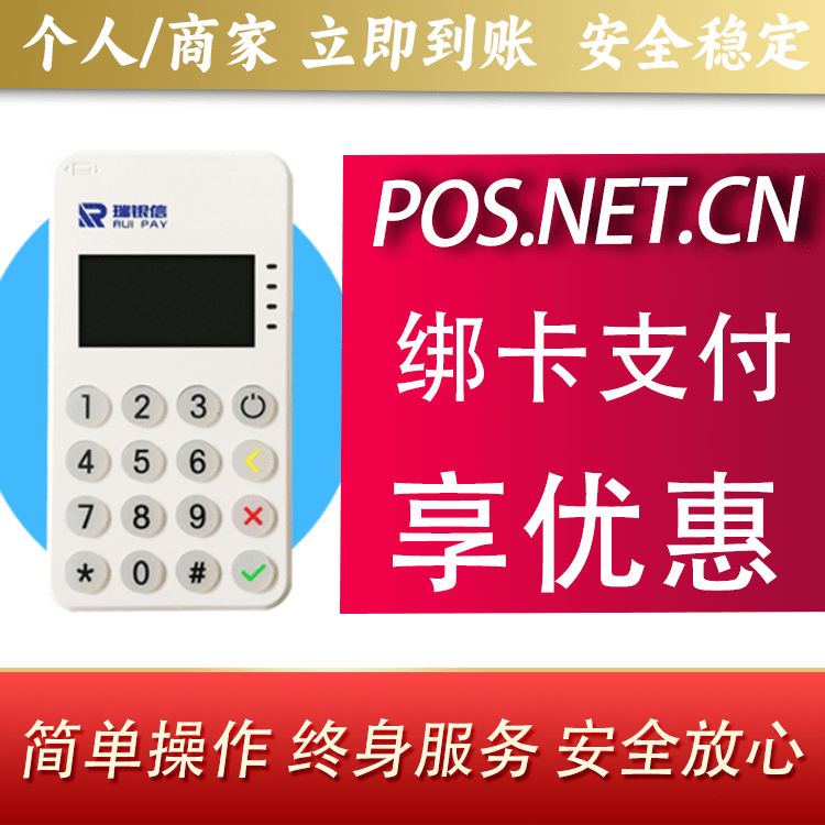 吉林瑞银信MPOS