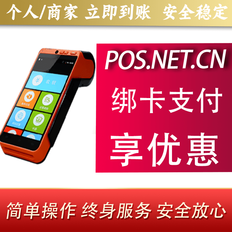 吉林合利宝智能POS