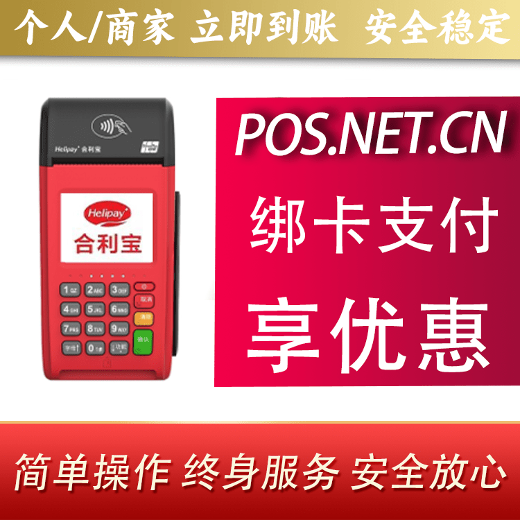 吉林合利宝大POS