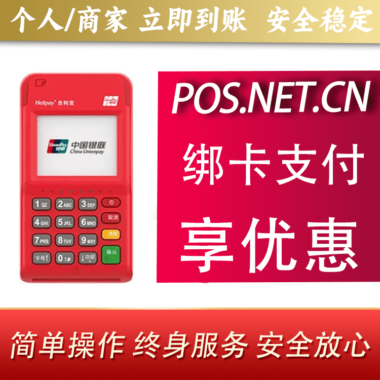 吉林合利宝电签POS