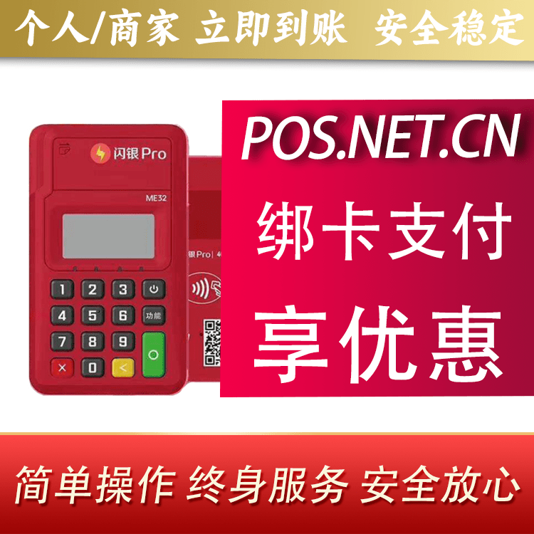 吉林闪银Pro智能支付终端