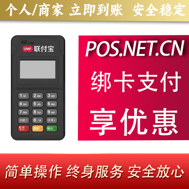 吉林联付宝MPOS智能收款
