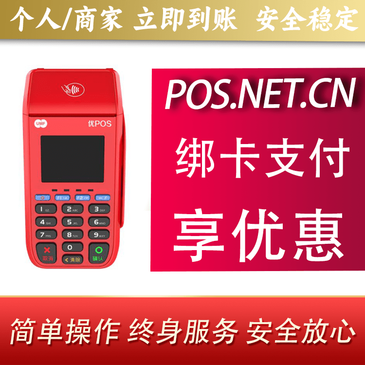 吉林联动优POS智能支付