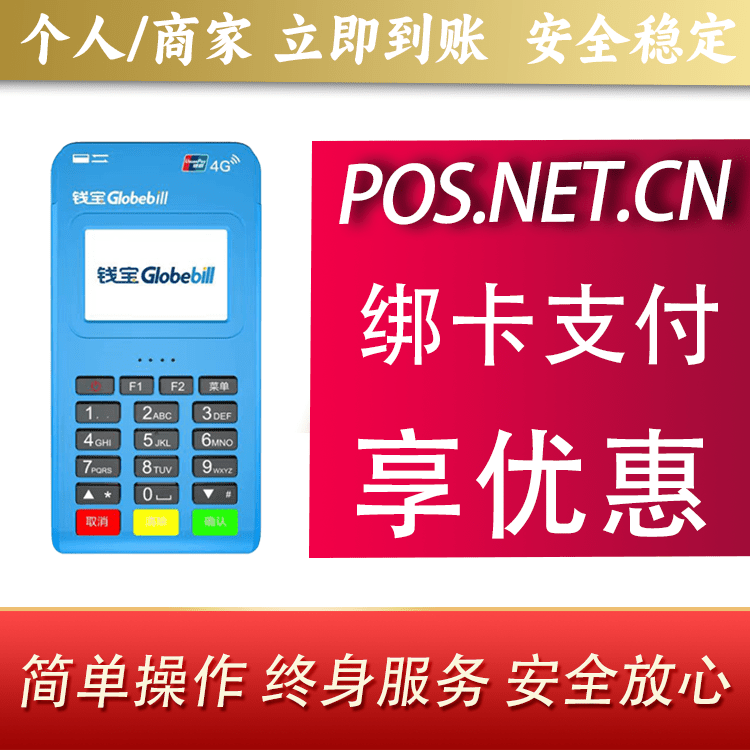 吉林钱宝MPOS蓝牙支付