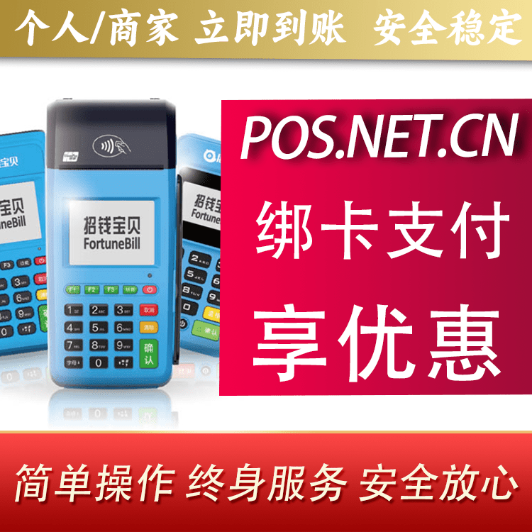 吉林钱大宝POS