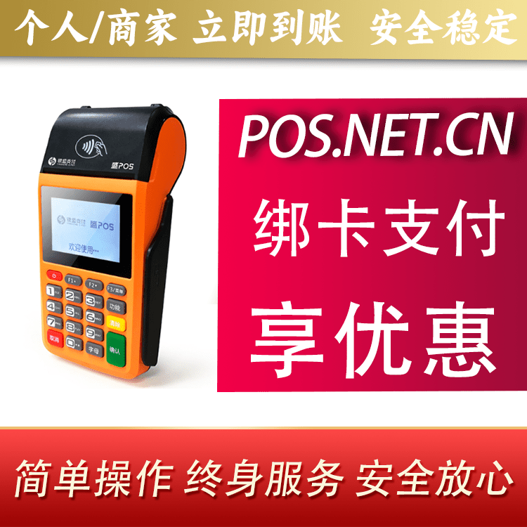 吉林盛POS