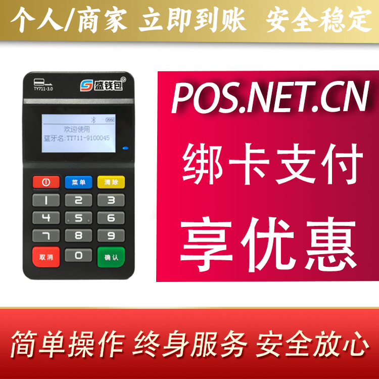 吉林盛钱包MPOS