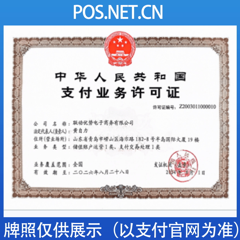 吉林联动优势支付牌照