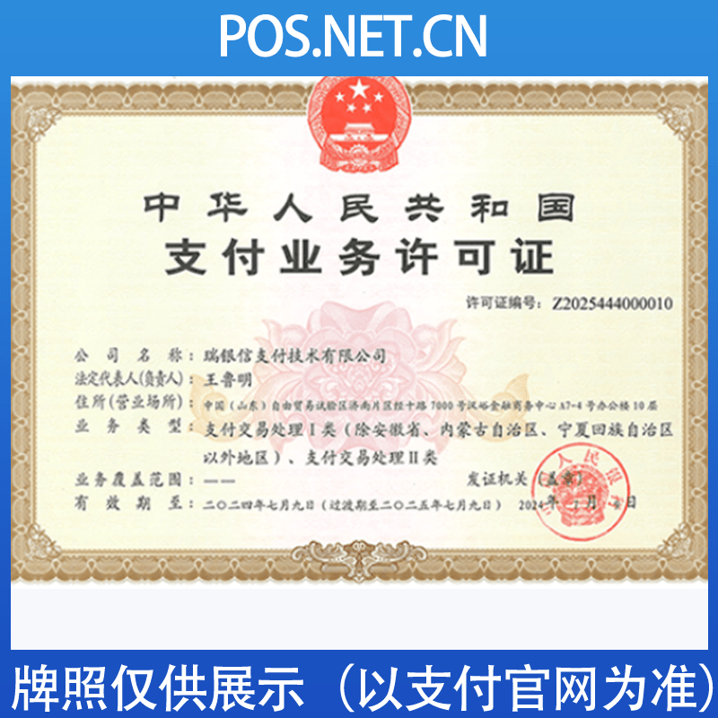 吉林瑞银信支付牌照