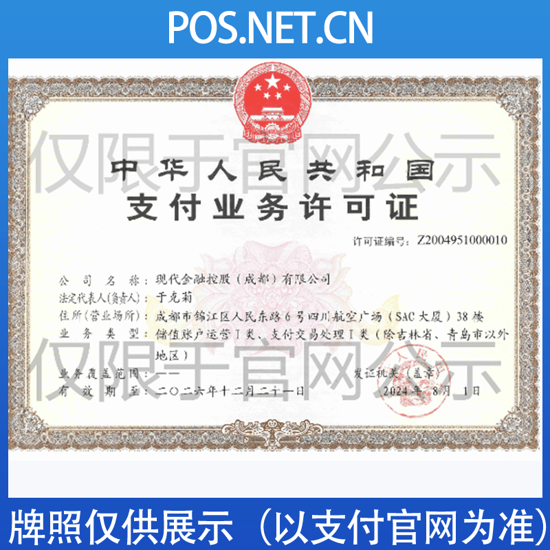 吉林现代金控支付牌照