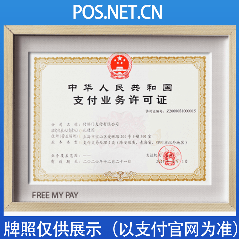 吉林付临门支付牌照