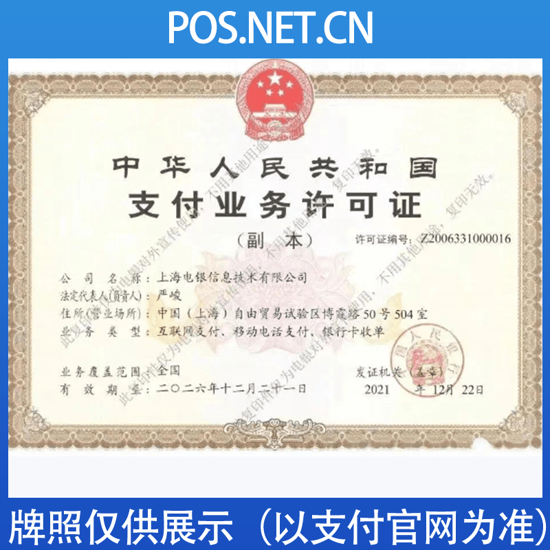 吉林电银信息支付牌照