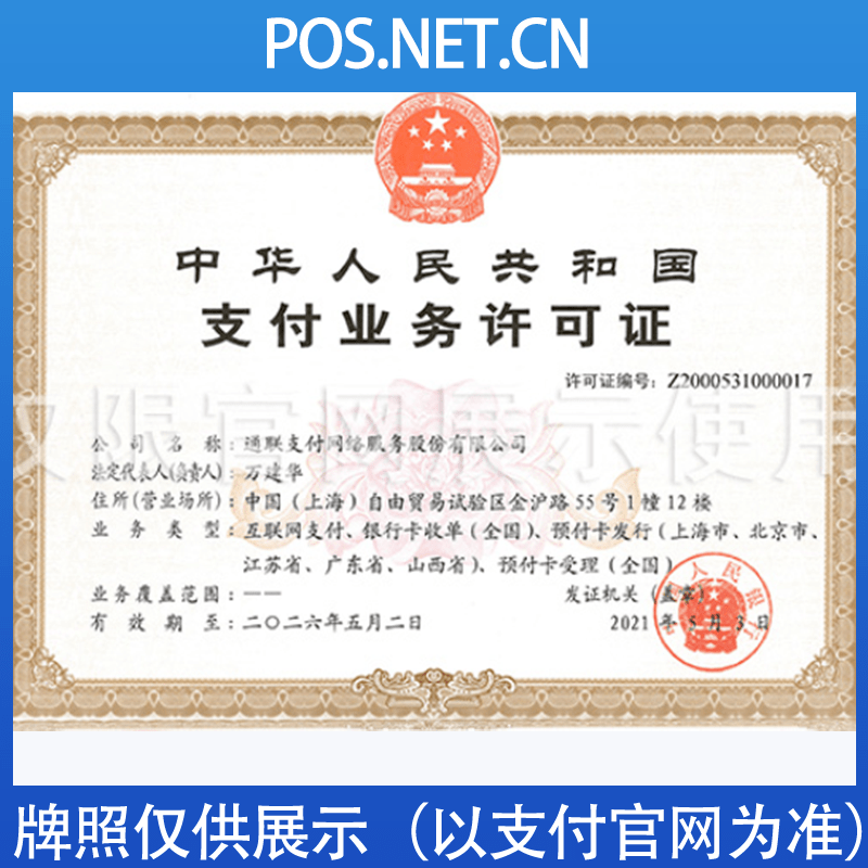 吉林通联支付牌照